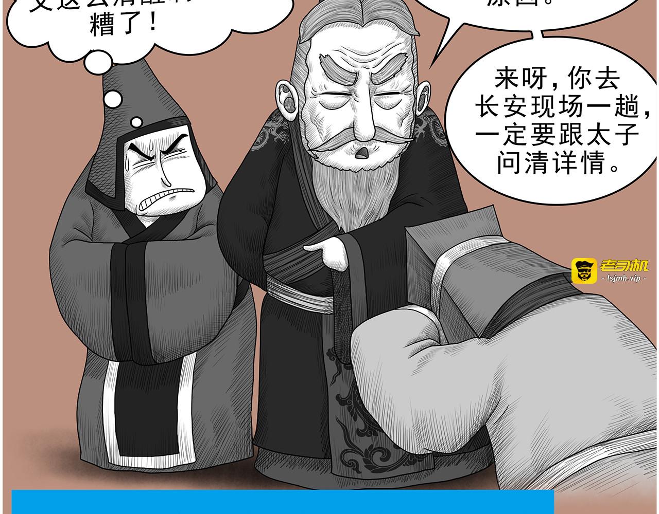 画史记第3季 孝武本纪4 第 75 页