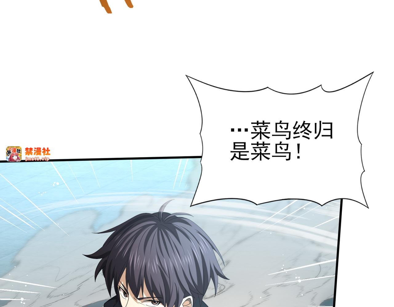 第47话 这就是你的逃跑路线？ 第 99 页