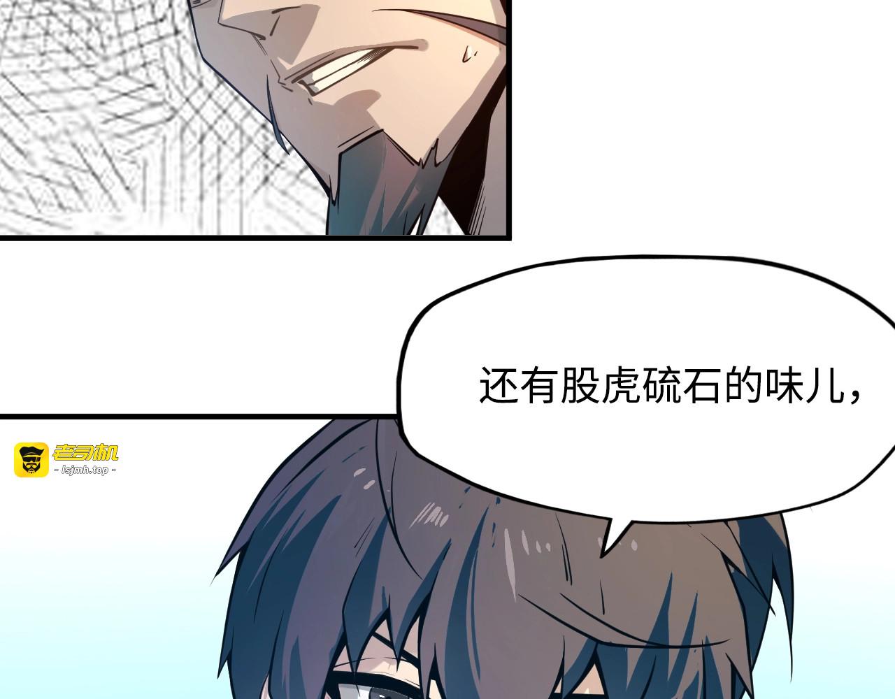第2话 术炼师工会 第 51 页