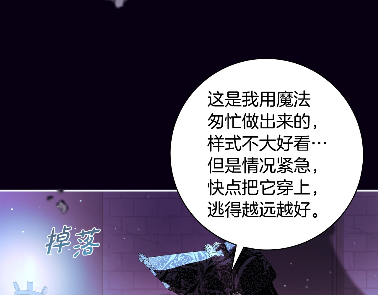 第49话 恶魔的心思难猜 第 43 页