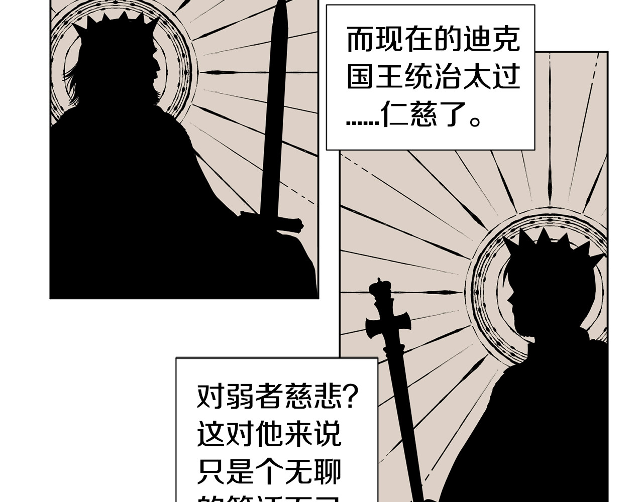 第15话 有...客人来了 第 8 页