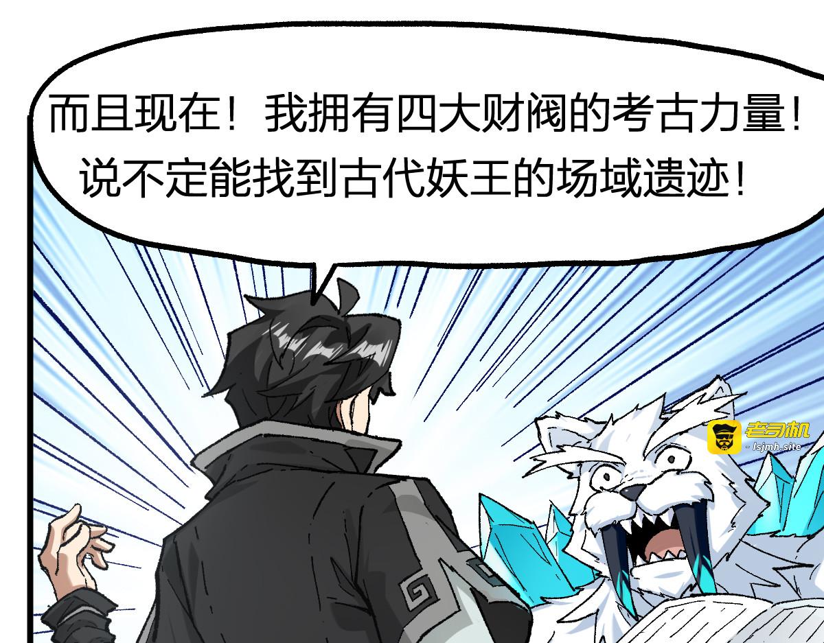 第234话 远古场域！ 第 97 页