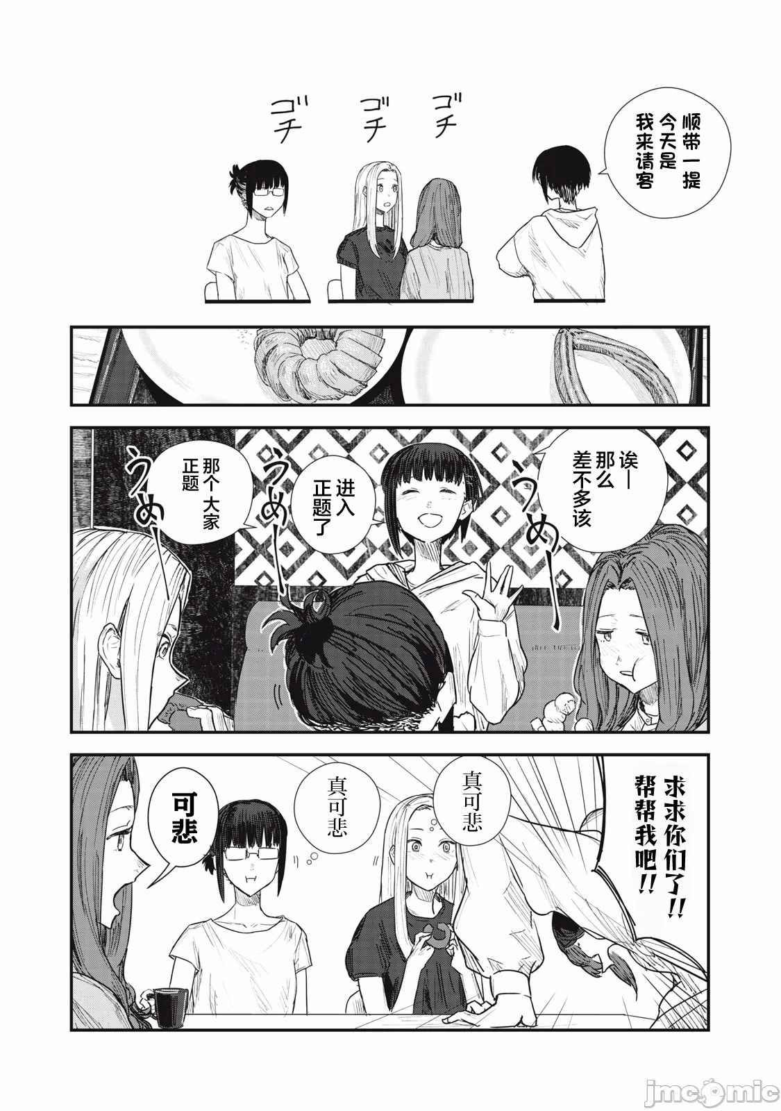 第3话 第 4 页