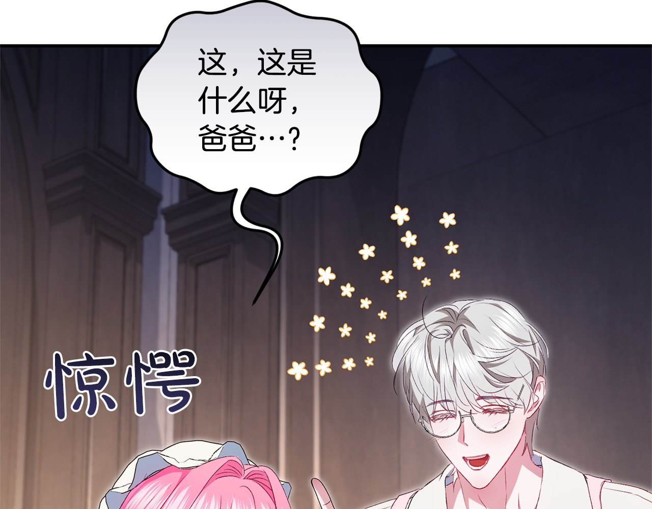 第17话 大胆表白 第 261 页