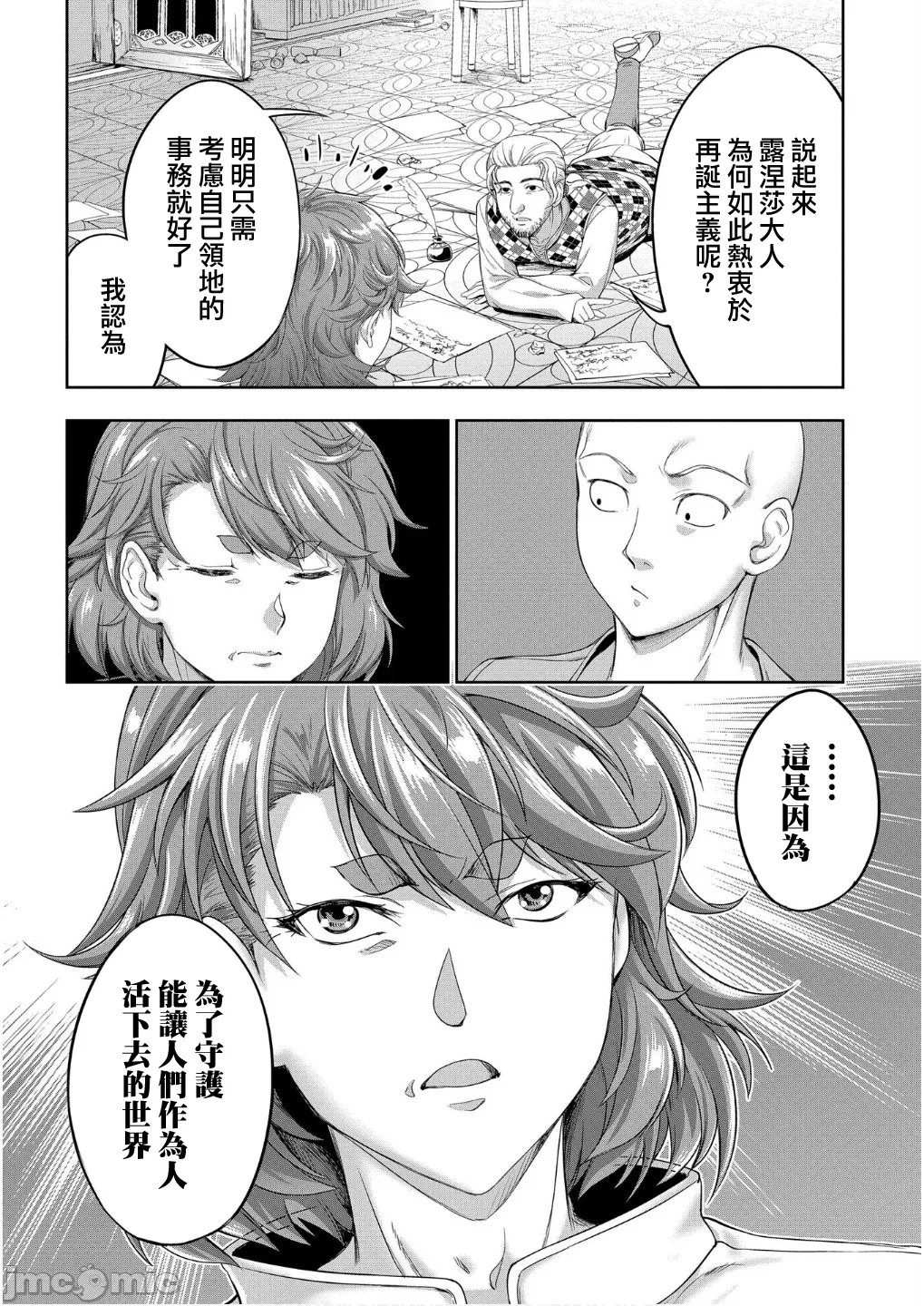 第55话 第 14 页
