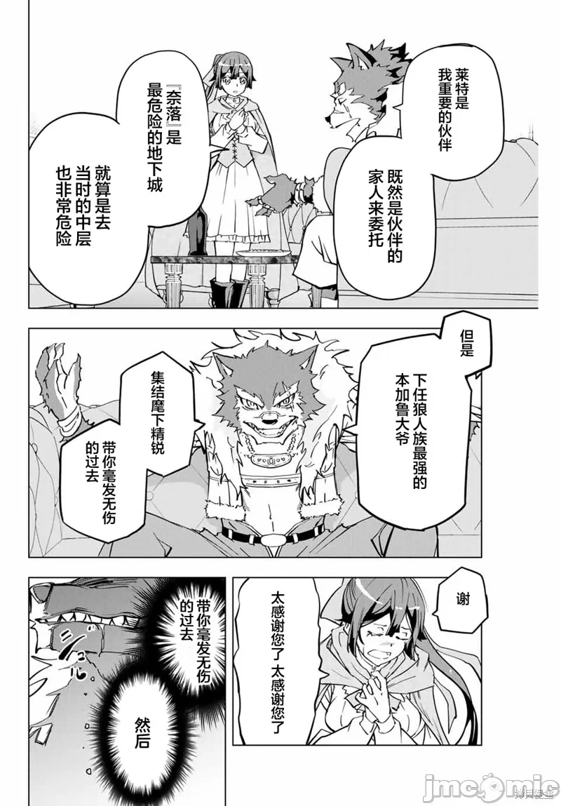 被信赖的伙伴在地下城深处追杀依靠恩惠『无限扭蛋』召唤等级9999的同伴们向世界和原队友復仇还要再补上一句『活该！』 [曲终之时个人汉化] [明镜シスイ、大前贵史] 信じていた仲间达にダンジョン奥地で杀されかけたがギフト『无限ガチャ』でレベル9999の仲间达を手に入れて元パーティーメンバーと世界に復讐&『ざまぁ!』します! 第3话 - 21