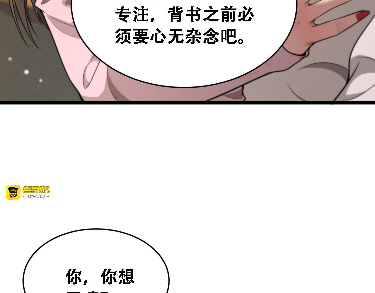 第53话 为了学习 第 7 页