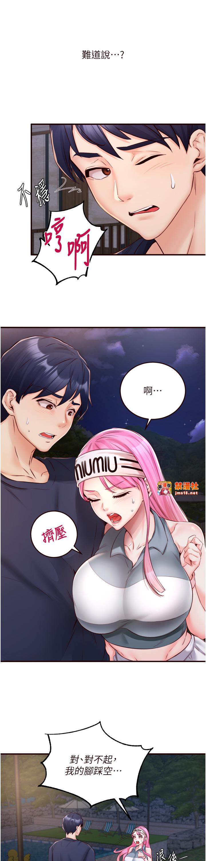 第26话 - 我更喜欢那样的女人 第 11 页