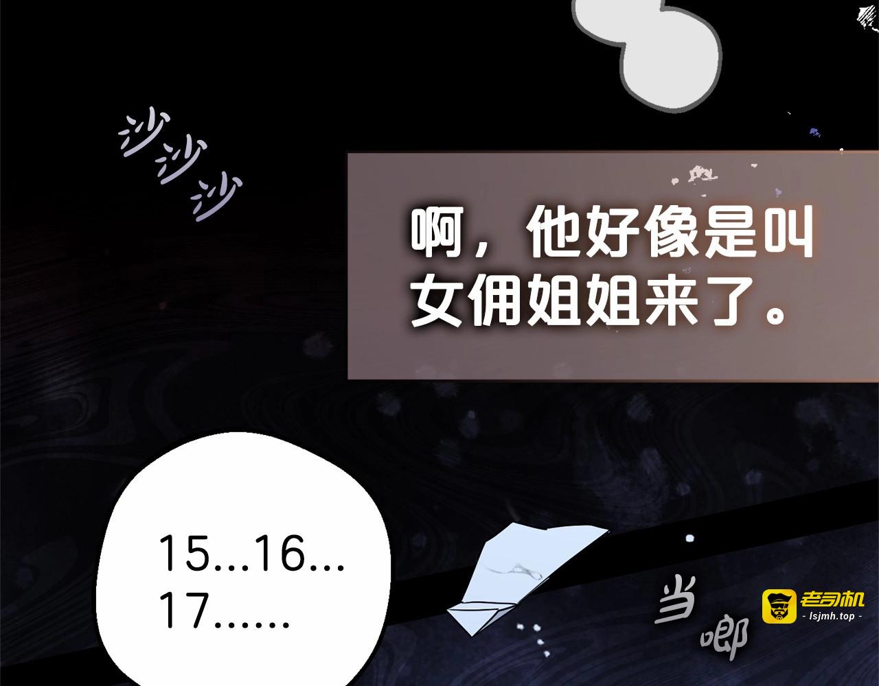 第17话 少爷的惩罚？ 第 135 页