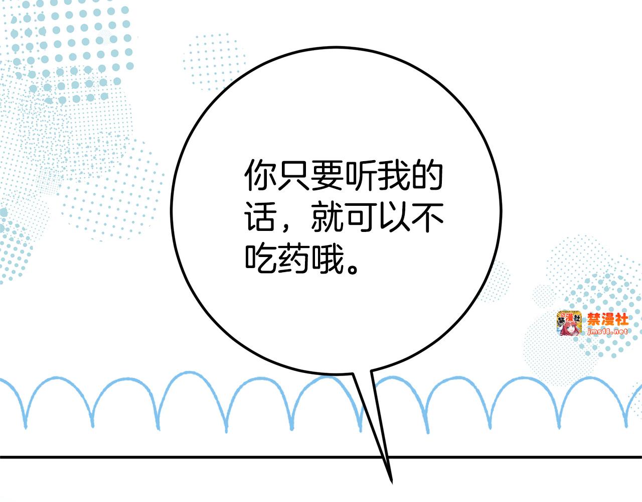 第11话 为他治疗 第 131 页