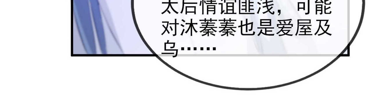 第50话 再遇荣王妃 第 14 页