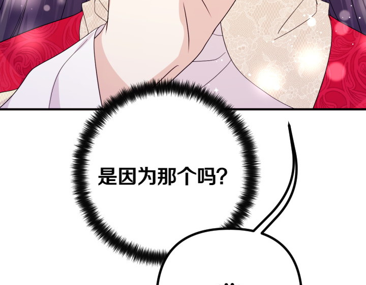 第139话 帝王经 第 82 页