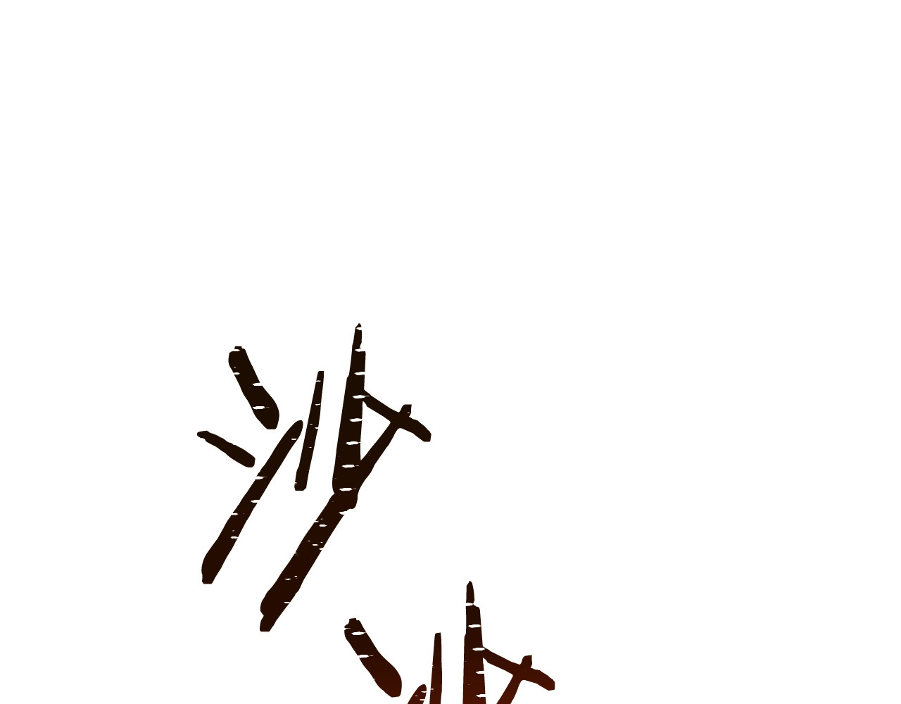 番外2 穿越而来 第 170 页