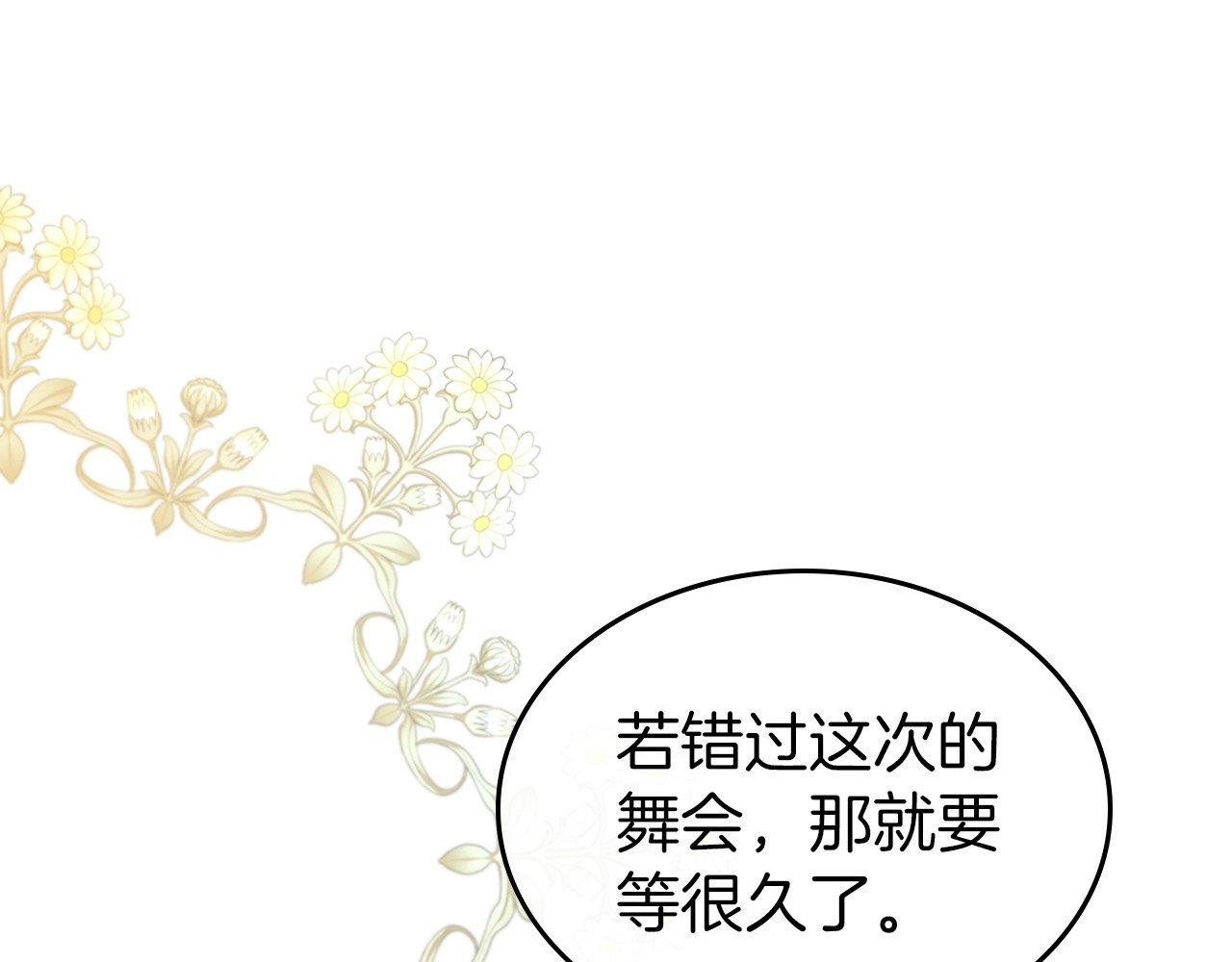 第47话 开始恼怒的男人 第 112 页