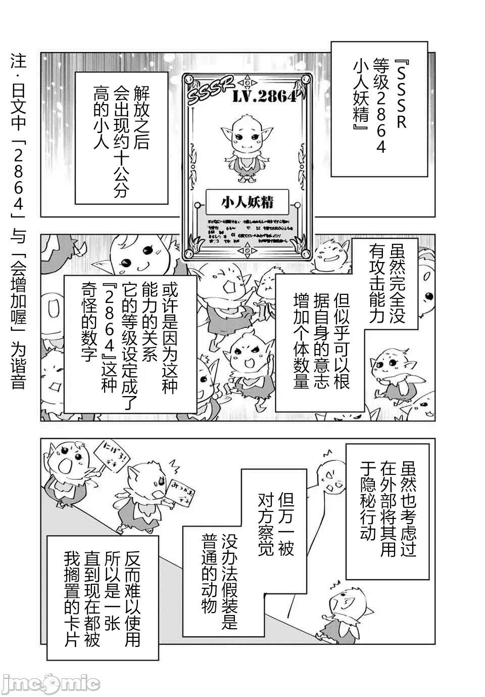 被信赖的伙伴在地下城深处追杀依靠恩惠『无限扭蛋』召唤等级9999的同伴们向世界和原队友復仇还要再补上一句『活该！』 [曲终之时个人汉化] [明镜シスイ、大前贵史] 信じていた仲间达にダンジョン奥地で杀されかけたがギフト『无限ガチャ』でレベル9999の仲间达を手に入れて元パーティーメンバーと世界に復讐&『ざまぁ!』します! 第174话 - 14