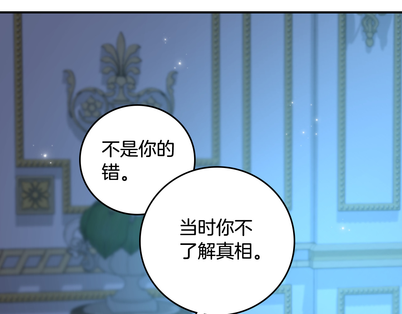 第102话 身世之谜 第 98 页