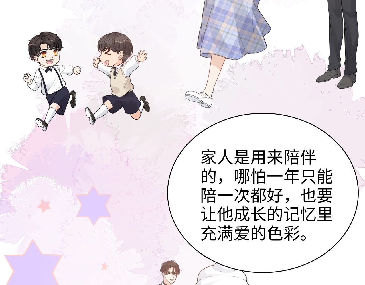 第442话 尹少的情话教学 第 16 页