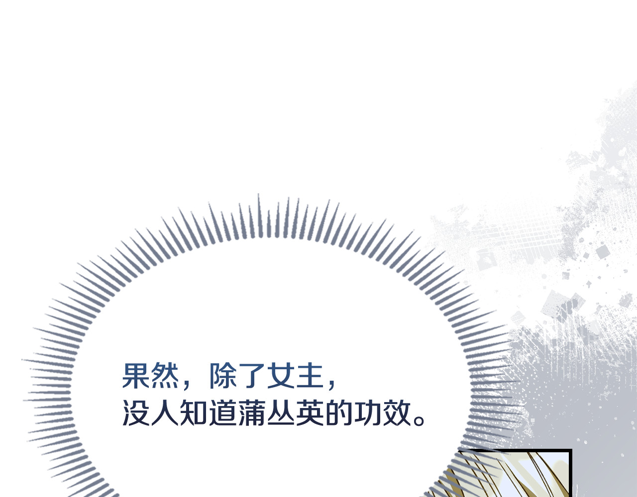 第10话 男主该由女主拯救 第 128 页
