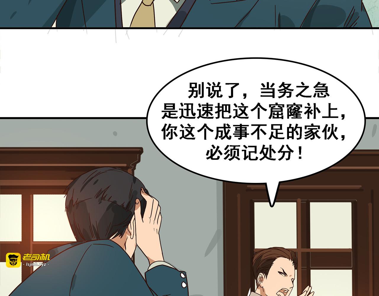 第二话 这就是贪官污吏 第 53 页