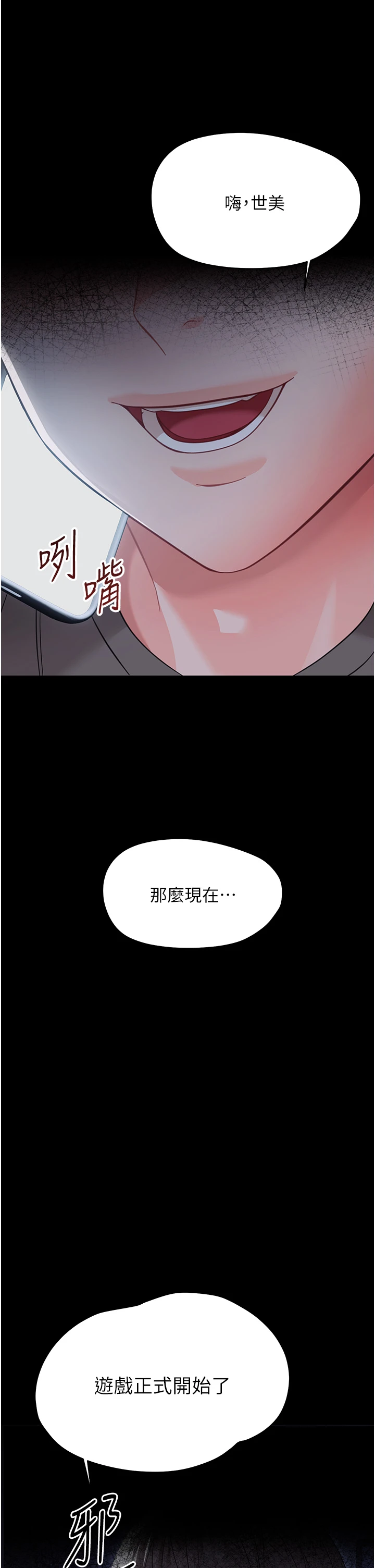 第21话 - 婶婶，妳下面有毛吗? 第 54 页