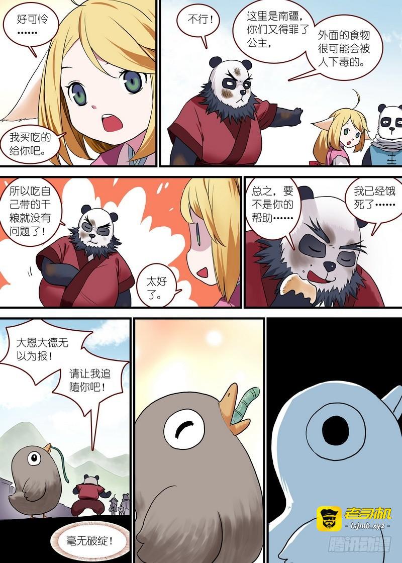 总095·南游歷险记（上） 第 9 页