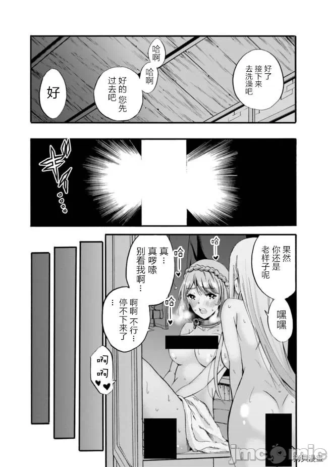 作为被背叛了的S级冒险者的我、决定成立一个只有我所爱的奴隶女孩子们的后宫公会 [柊咲/川田暁生/ナイロン] 里切られたSランク冒険者の俺は、爱する奴隷の彼女らと共に奴隷だけのハーレムギルドを作る 第5话 - 11