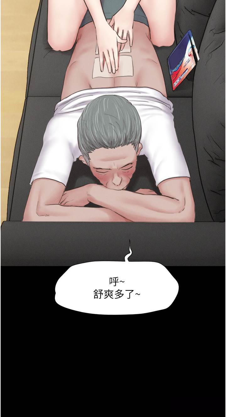 第24话  老师，不可以… 第 20 页