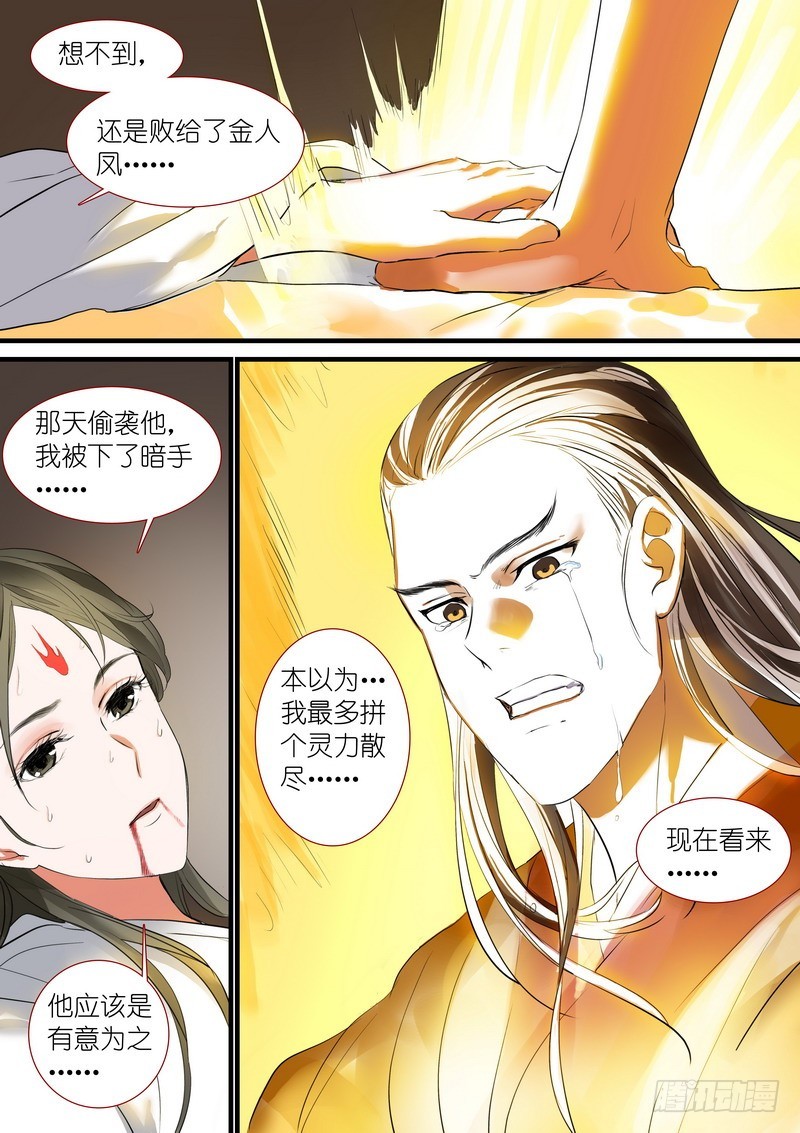 总187·竹亭已矣 第 12 页