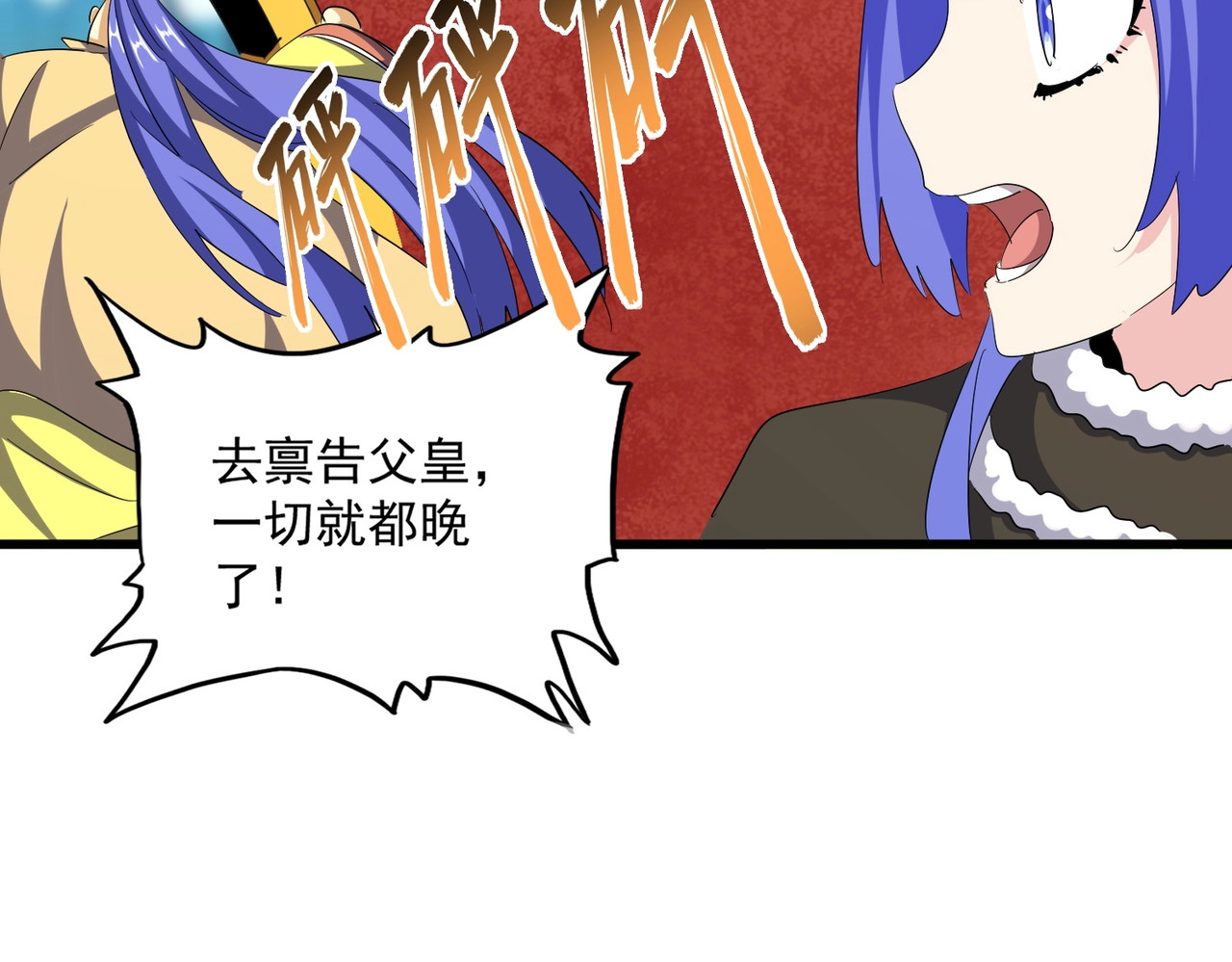 第397话 帝王相 第 26 页