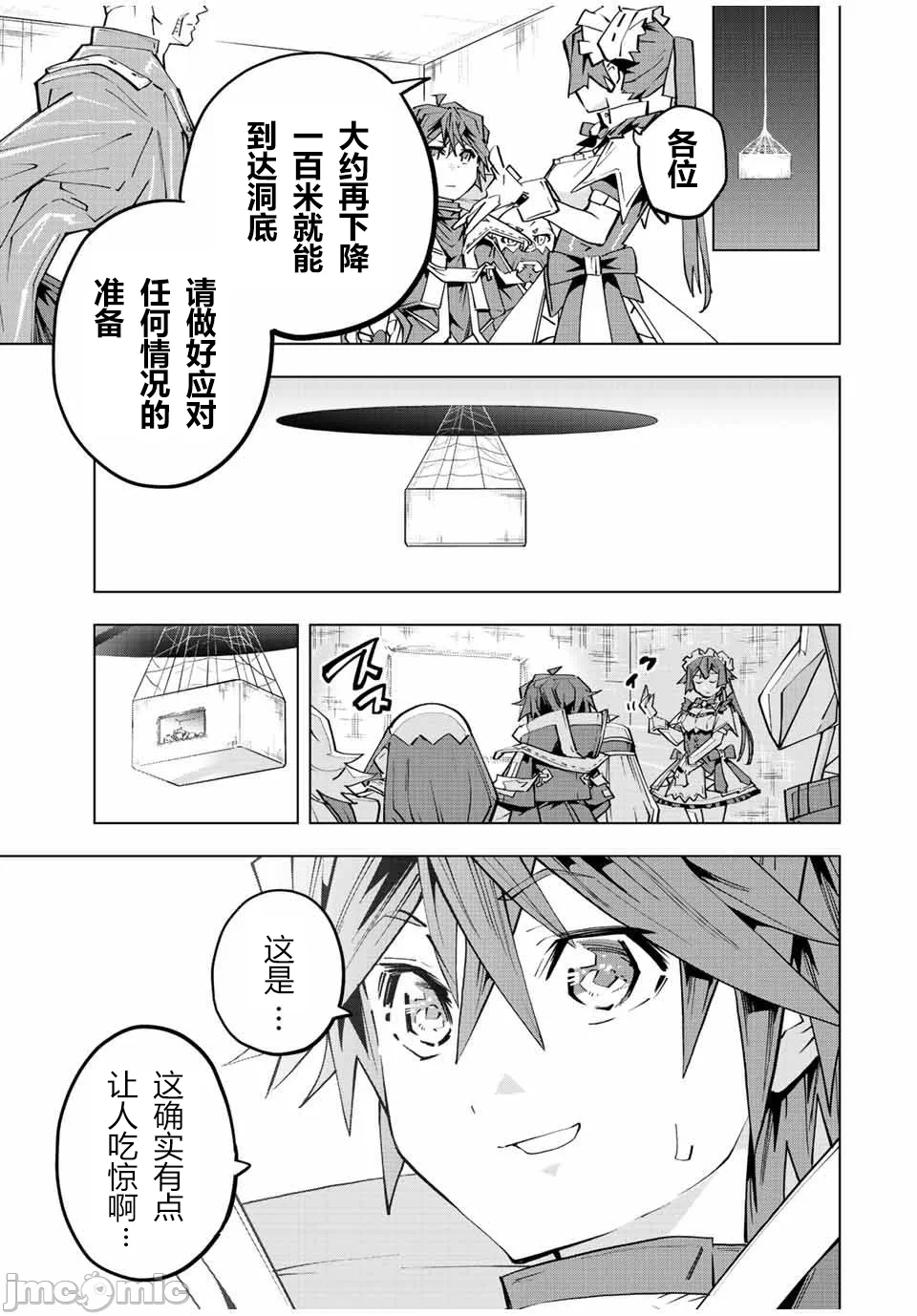 被信赖的伙伴在地下城深处追杀依靠恩惠『无限扭蛋』召唤等级9999的同伴们向世界和原队友復仇还要再补上一句『活该！』 [曲终之时个人汉化] [明镜シスイ、大前贵史] 信じていた仲间达にダンジョン奥地で杀されかけたがギフト『无限ガチャ』でレベル9999の仲间达を手に入れて元パーティーメンバーと世界に復讐&『ざまぁ!』します! 第95话 - 12