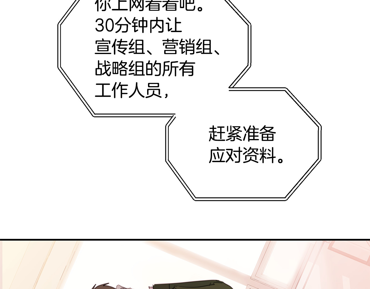 第80话 新闻曝光 第 52 页