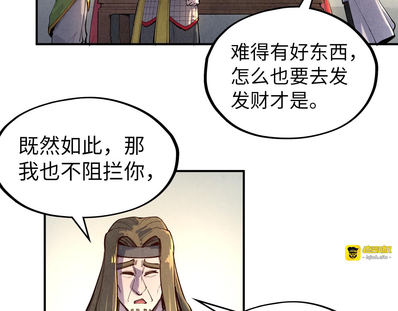 第97话 异象 第 87 页