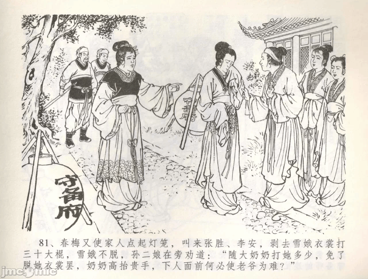 第57话57 第 84 页