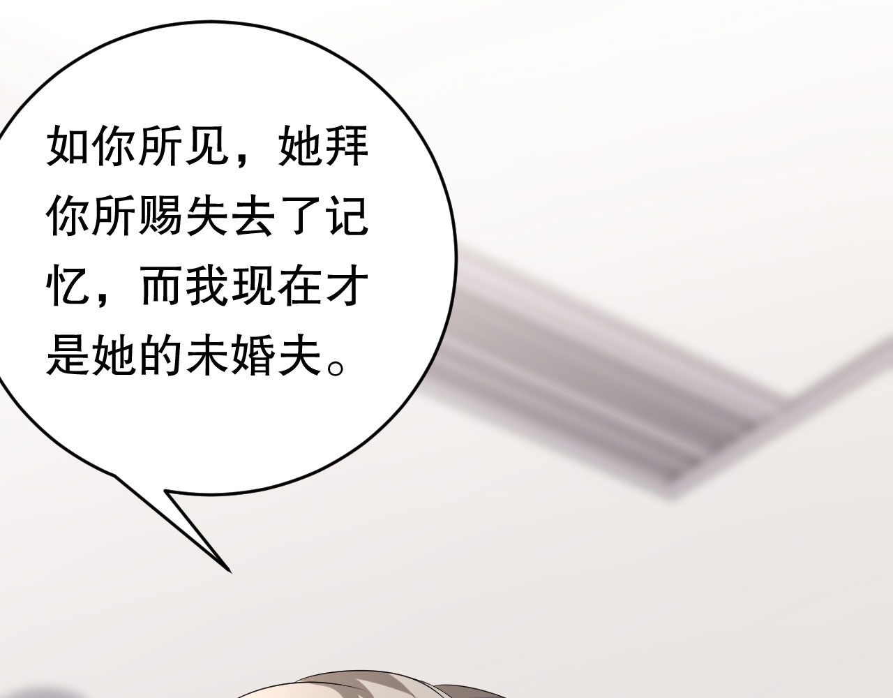 第121话 未婚夫 第 118 页