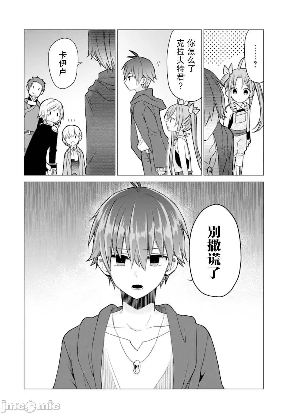 被冒险者开除后作为炼金术师重新启航！ [绿茶汉化组] [佐々木さざめき/绀野贤护/狮子唐/あれっくす] 冒険者をクビになったので、錬金术师として出直します! ~辺境开拓?よし、俺に任せとけ! 第7话 - 22