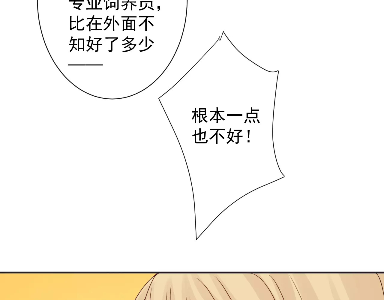 第37话  搜山 第 48 页