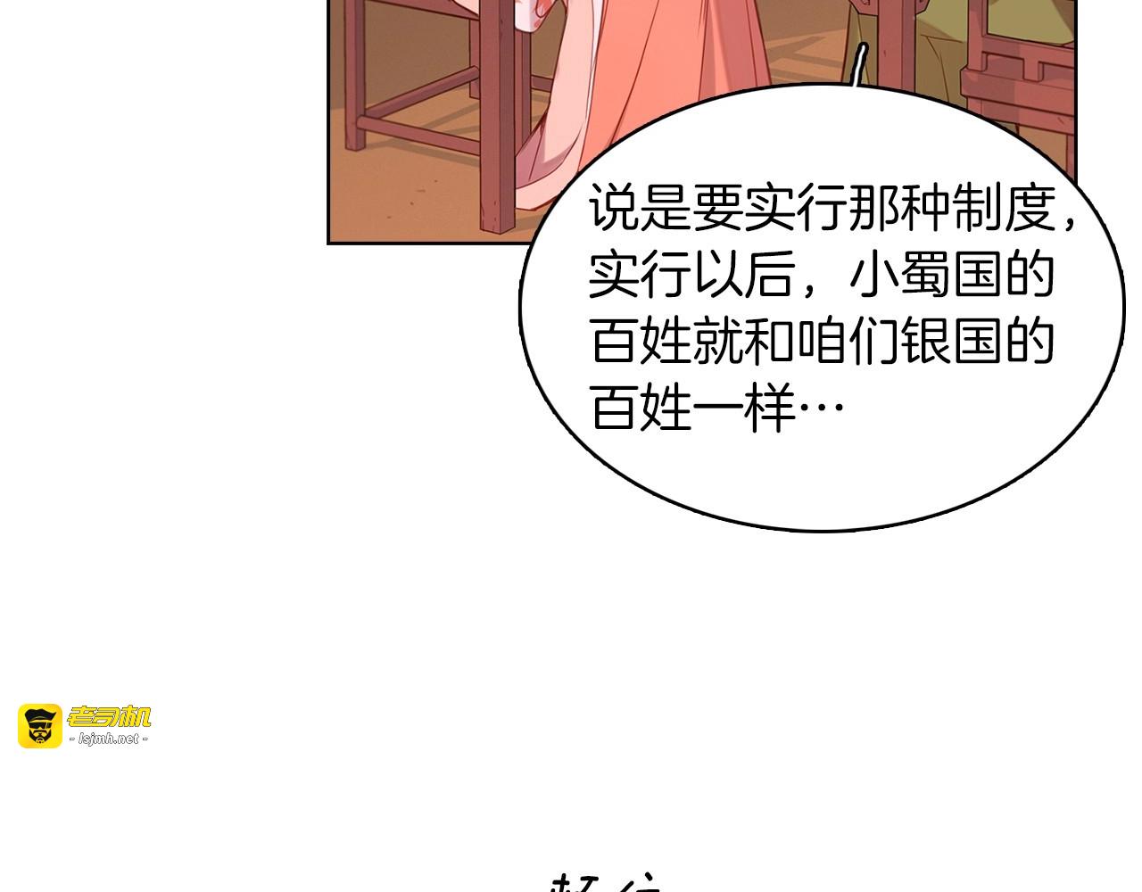 第97话 名分之下的意图 第 67 页