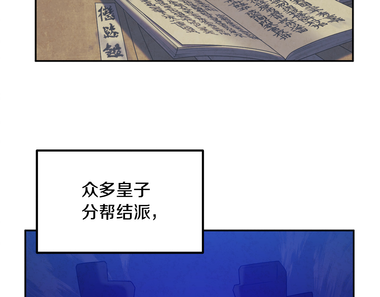 第66话 蓄意的阴谋 第 106 页
