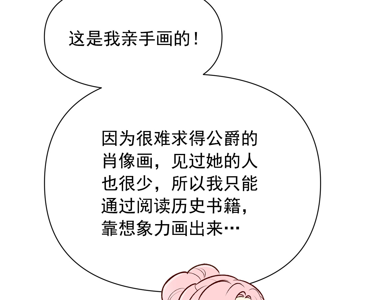 第75话 谁的迷妹？ 第 90 页