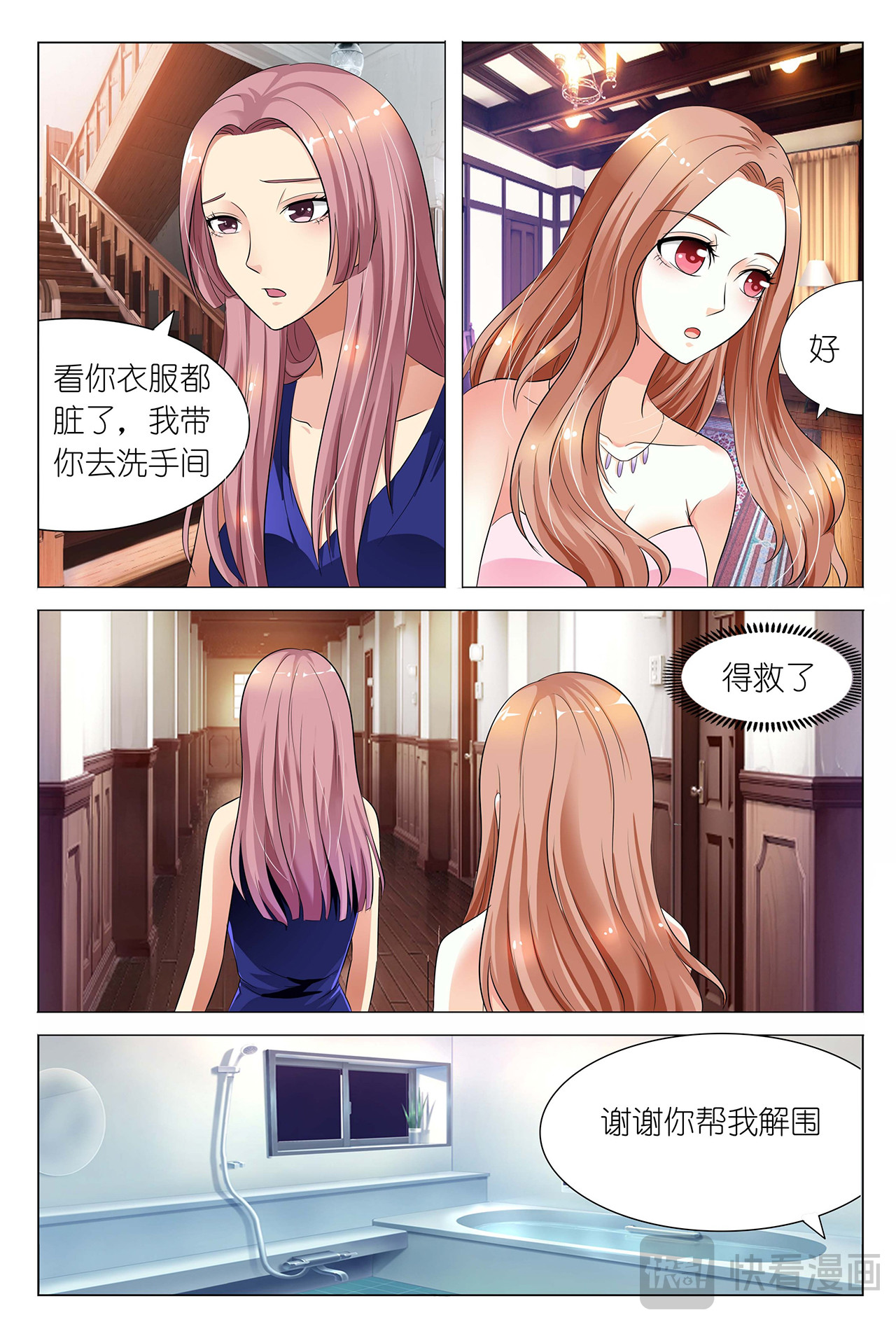 第9话 第 8 页