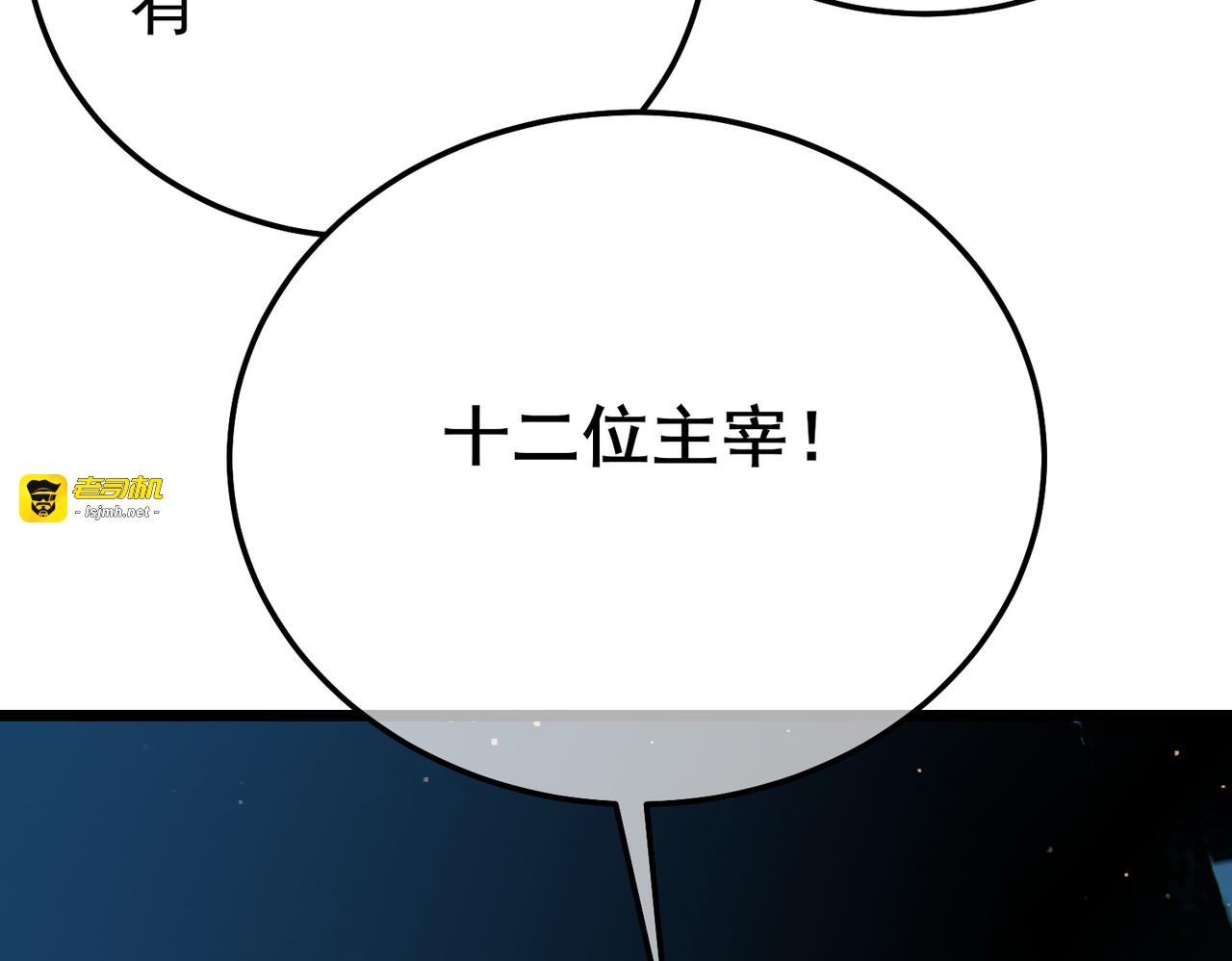 第120话 十二主宰 第 67 页