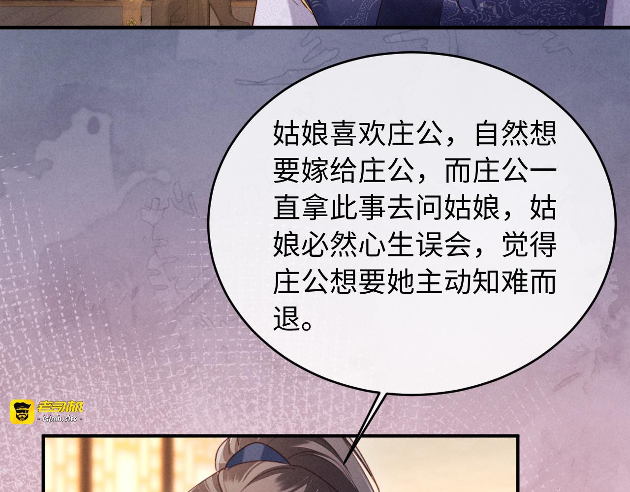 第66话 你到底想不想娶我 第 61 页