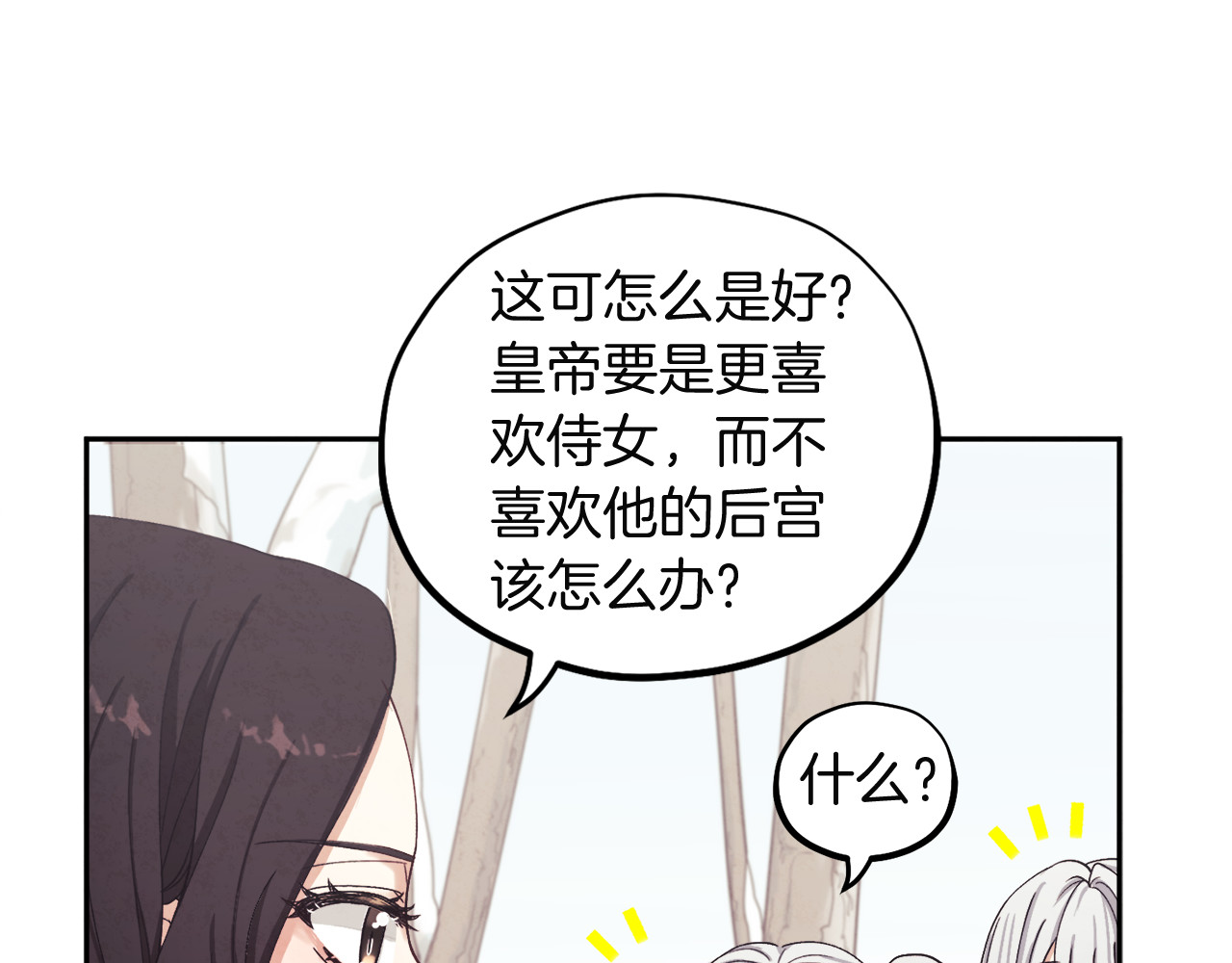 第1话 黑诗瑶 第 152 页