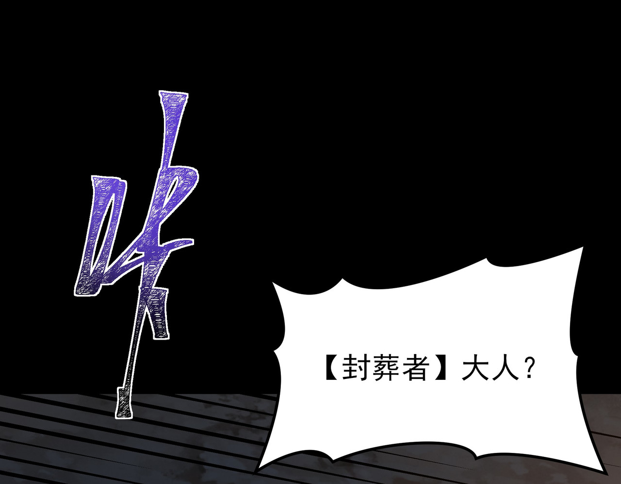 第68话：气机，福祸相依 第 143 页