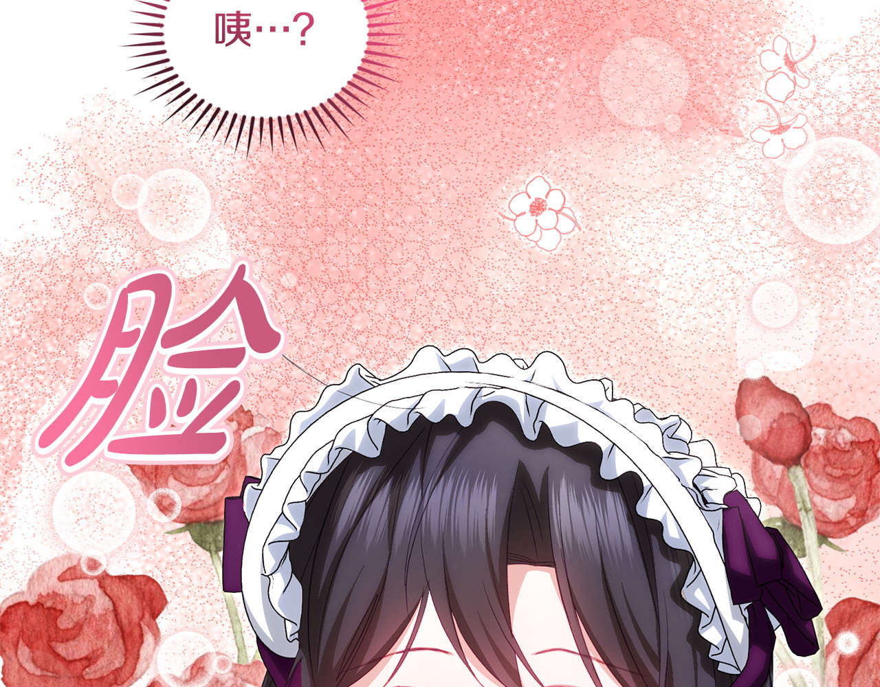 第10话 脸红了 第 207 页