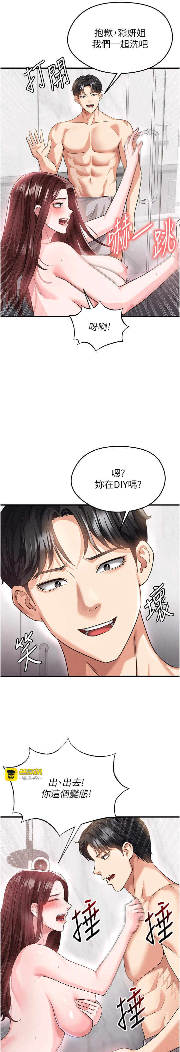 第36话 - 旁观男友与别人交欢 第 7 页