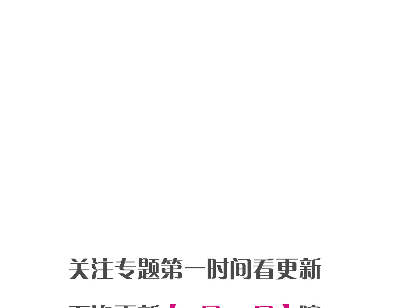 第2话（下） 一切都是假的！！ 第 88 页