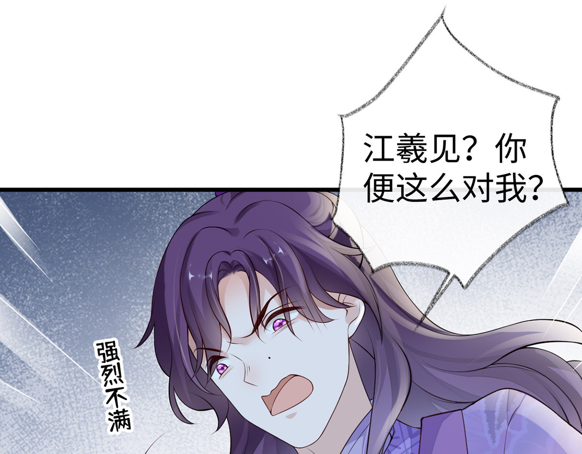 第71话 恶人先告状! 第 4 页