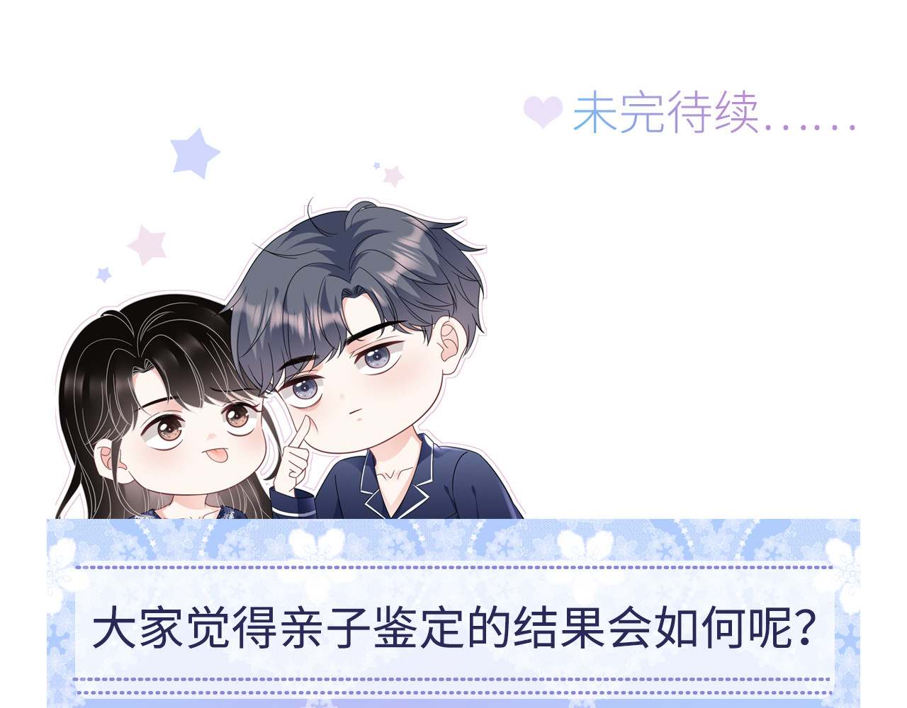 第169话 亲子鉴定 第 118 页