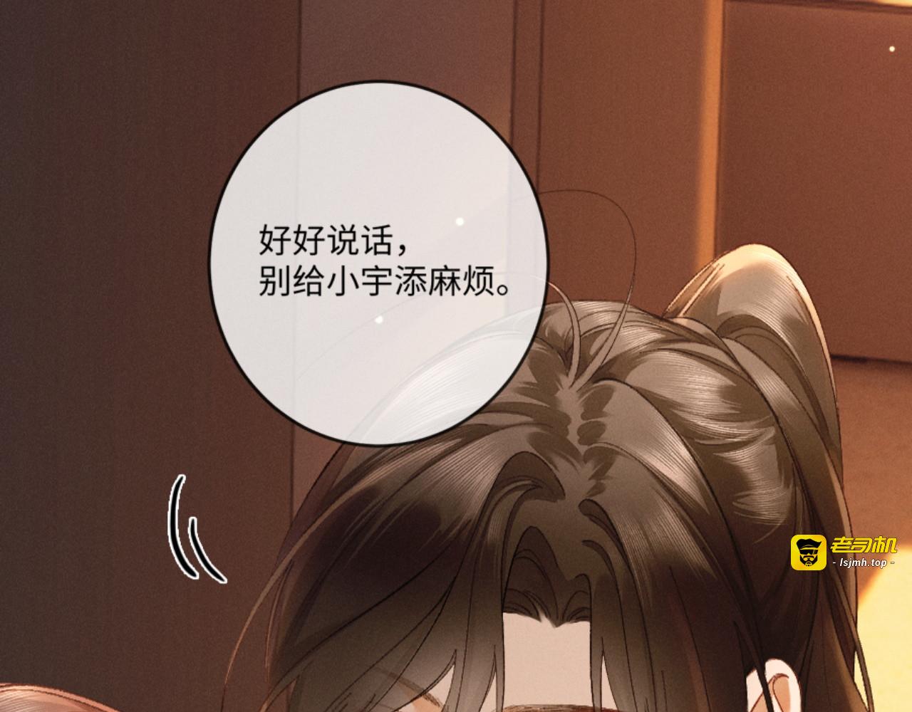 17话 醋意大发 第 83 页